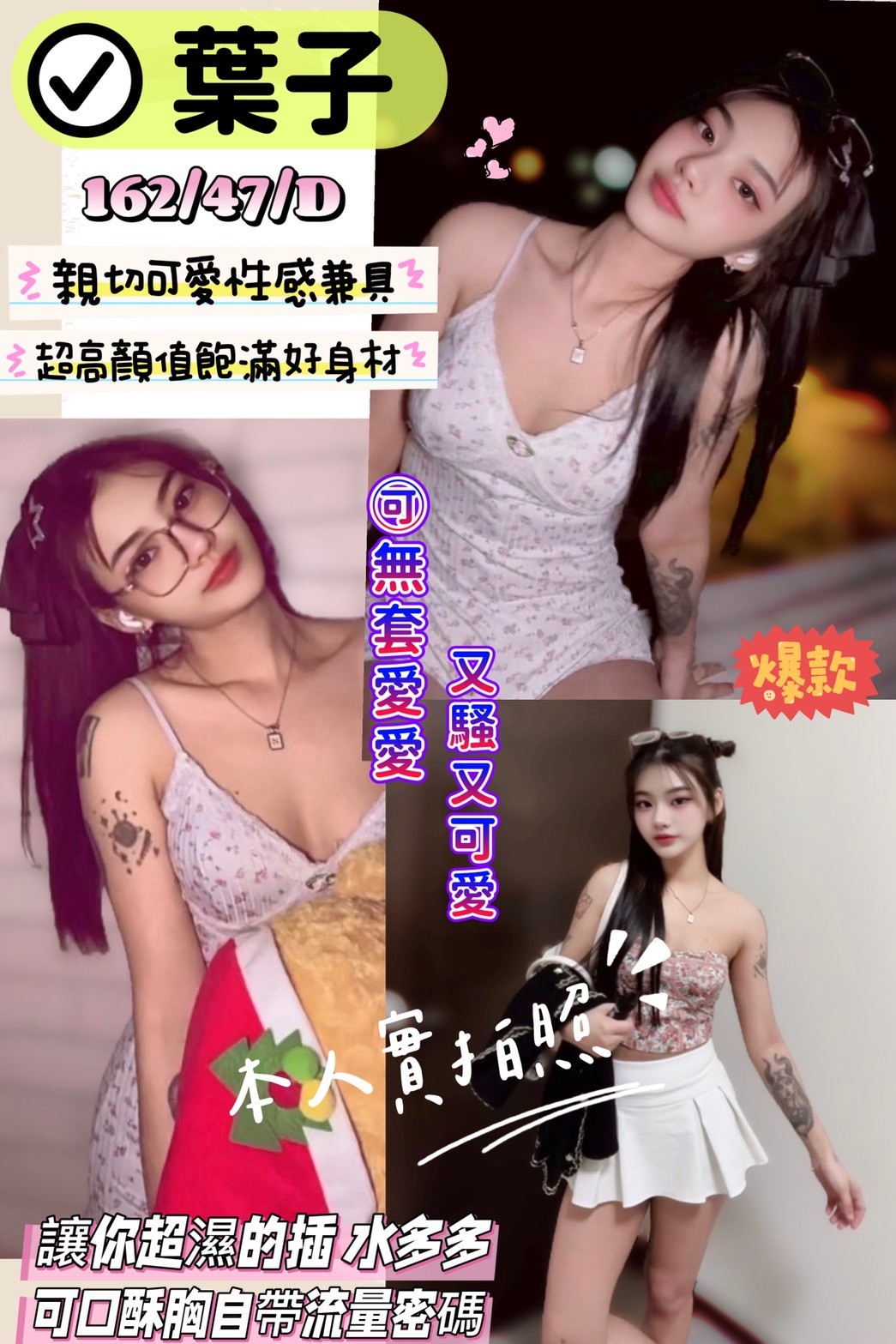 蘆竹區定點茶/外送茶 思香 165/56/21/34C